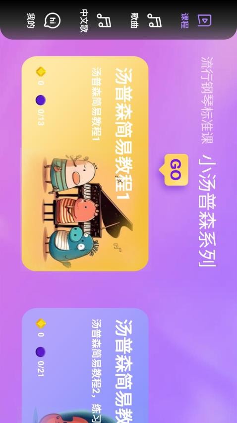 弹弹钢琴app图5