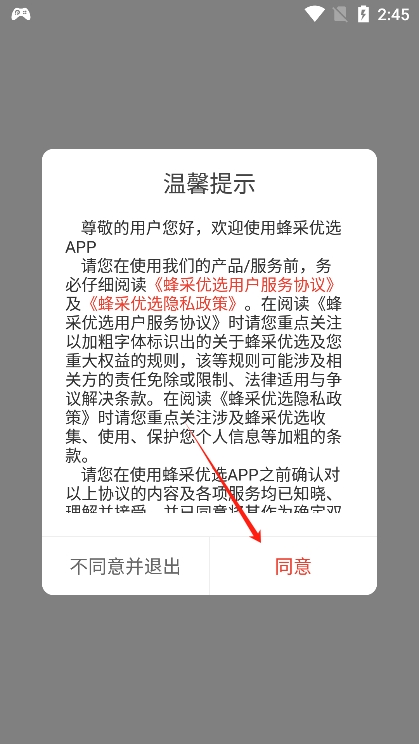 蜂采优选app官方版下载