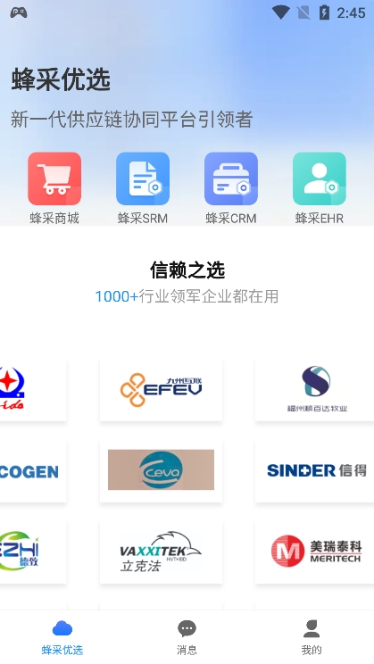 蜂采优选app官方版下载截图6