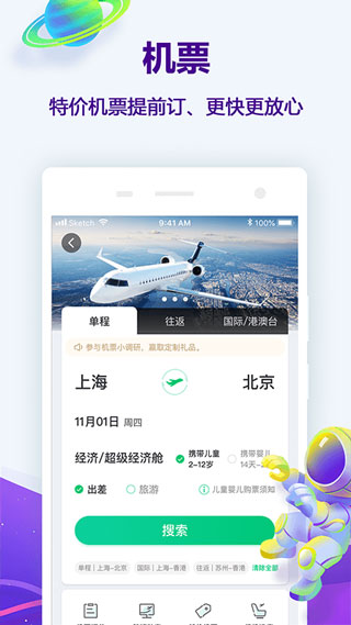 同程旅行订票网