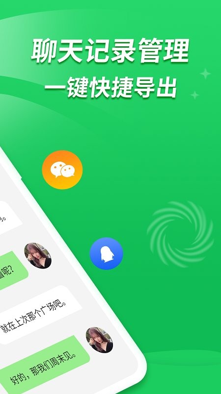 聊天恢复器图4