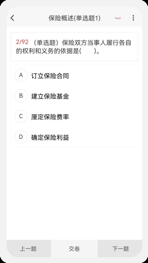 保险公估人100题库图4