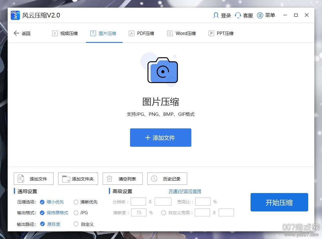 风云压缩工具下载2020.07.11精简版截图2