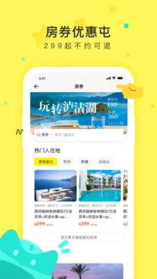 游侠客旅行网截图1