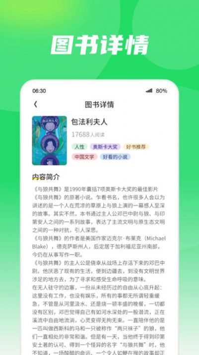 随心悦看小说图3