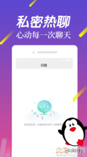 蓝色闪信下载app截图5