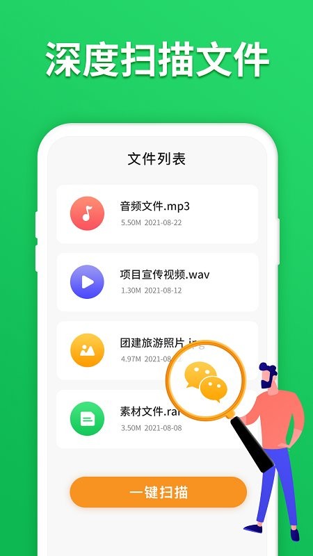 聊天恢复器图3