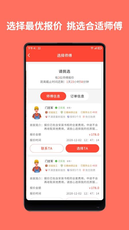 同城鲁班师傅端图5