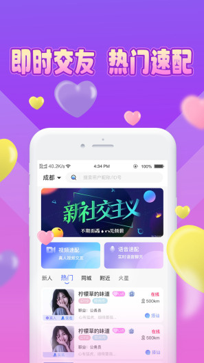 魅缘交友app最新版下载截图2