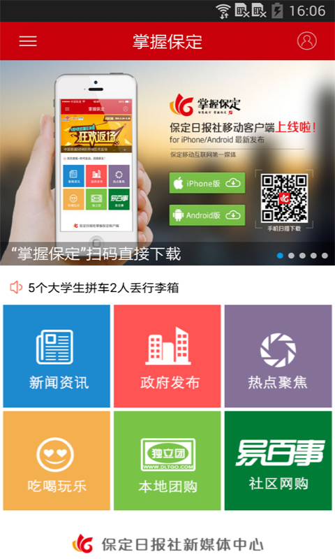掌握保定手机客户端图7