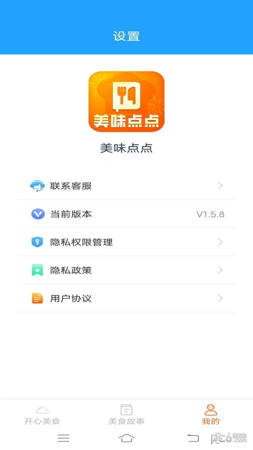 美味点点app图6