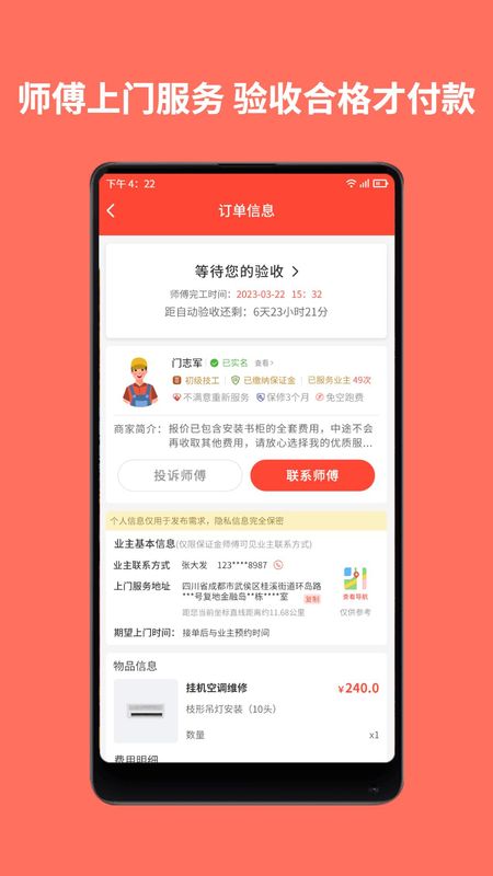 同城鲁班师傅端图6