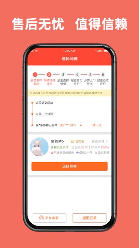 同城鲁班师傅端图1
