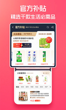 淘特丰收节专区APP