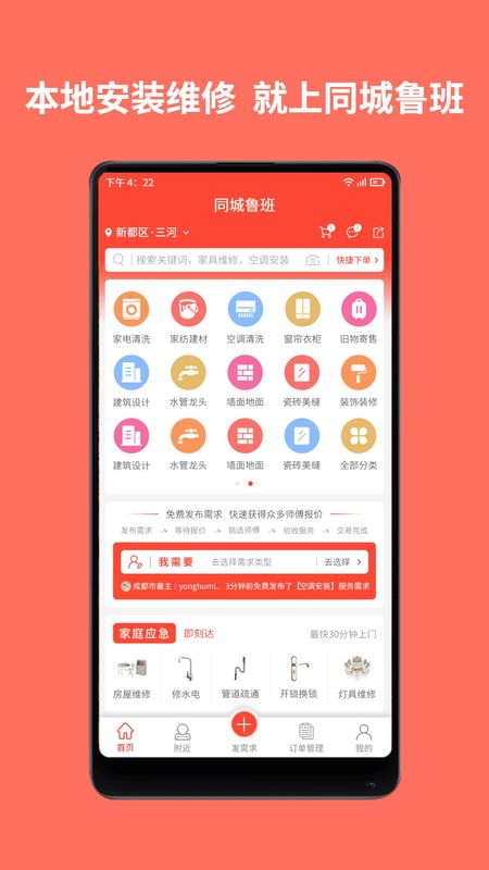 同城鲁班师傅端图3