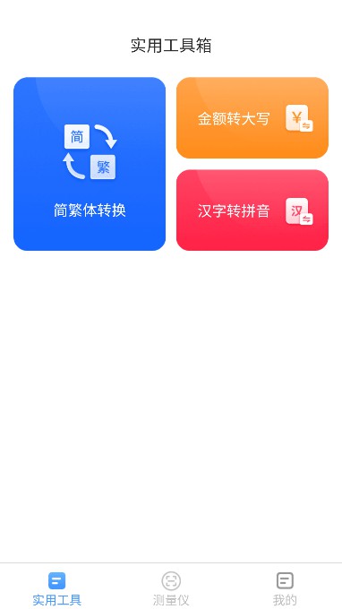 多多测量仪截图3