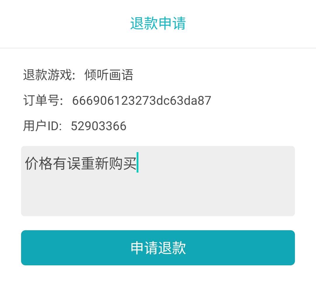 b站购买游戏怎么退款申请不了