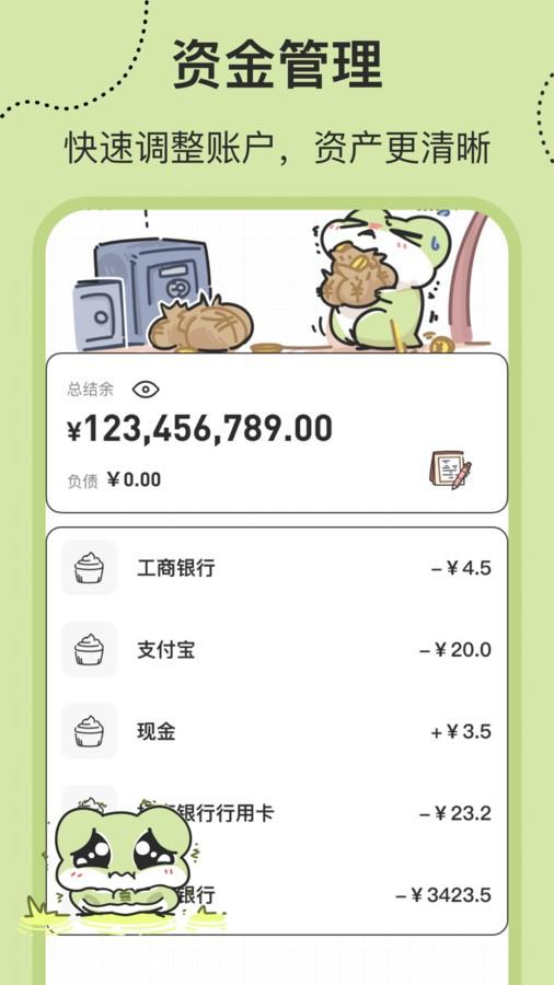 呱呱记账本app截图6