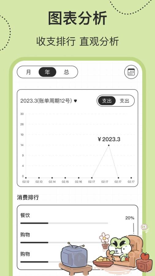 呱呱记账本app截图3