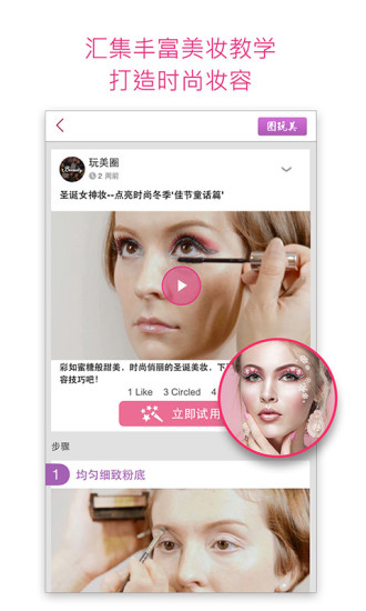 beautycircle图1