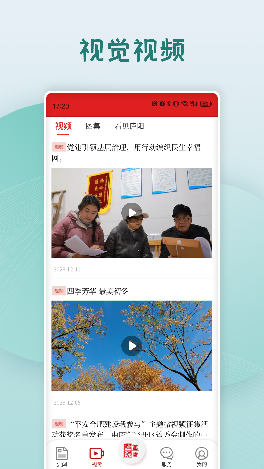 首善庐阳app官方版下载截图1