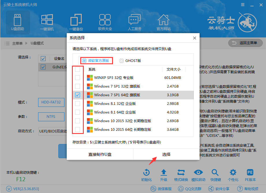 云骑士装机大师如何制作启动盘