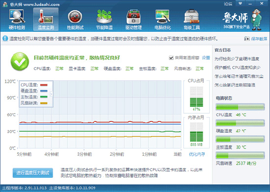 如何查看电脑cpu温度