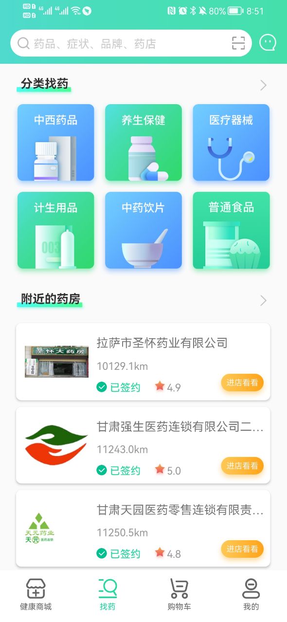 药房网商城网上药店图3