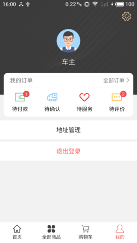 三合养车APP最新版截图5