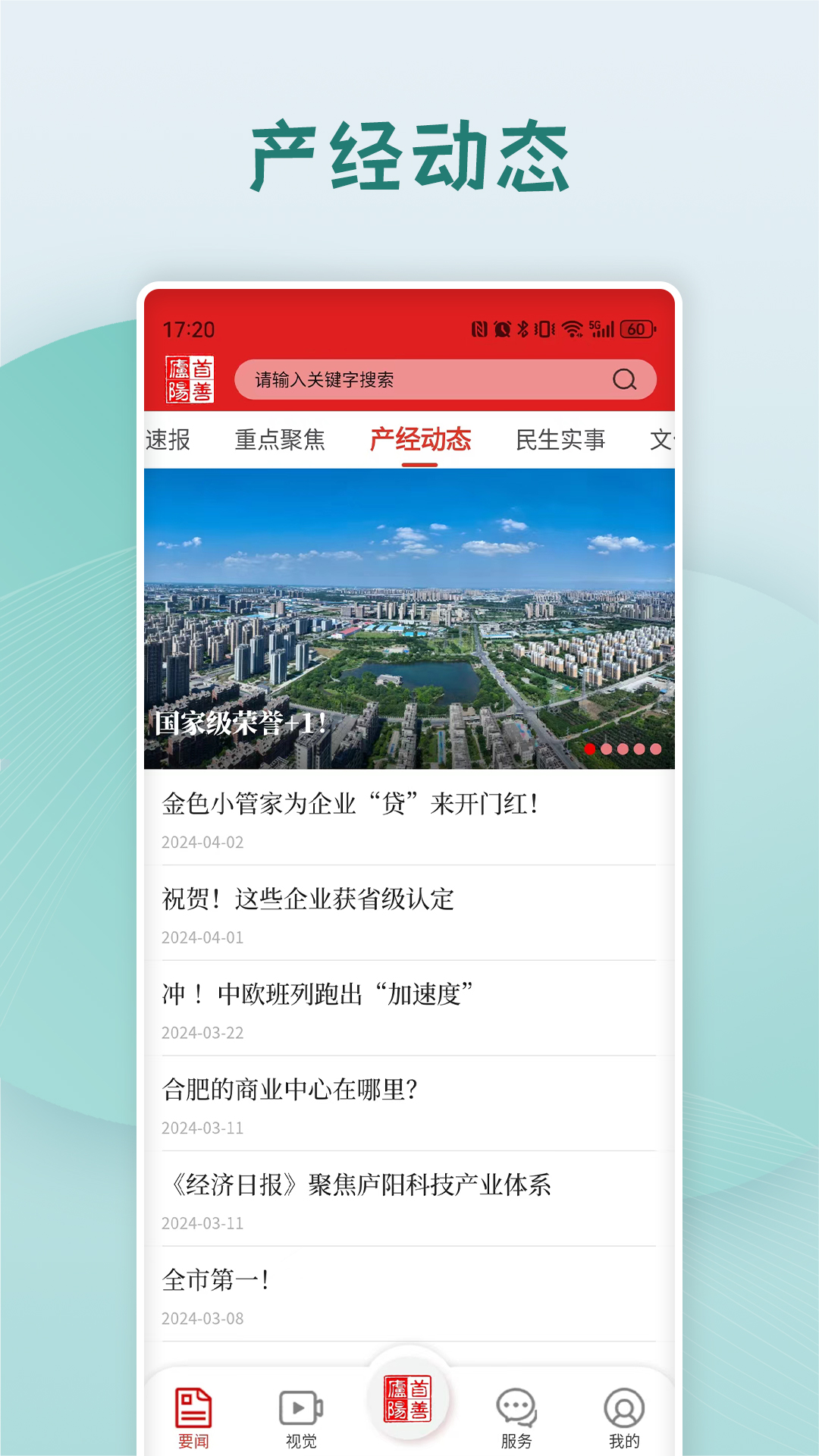 首善庐阳app官方版下载截图6