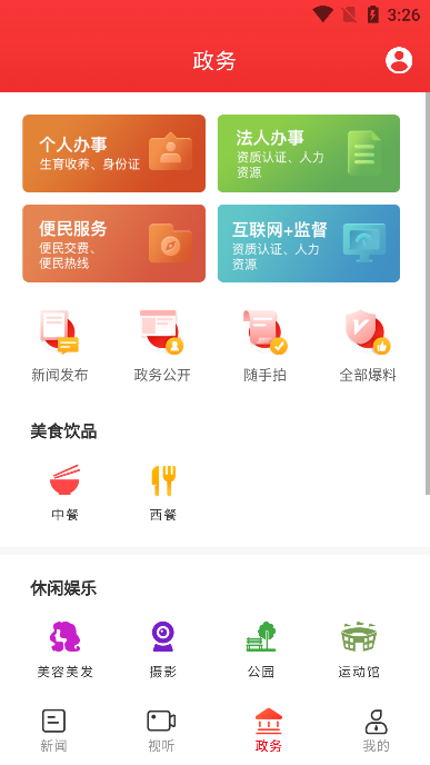 新赫山客户端app最新版下载