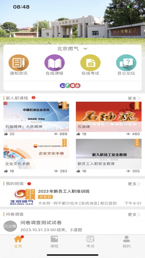 昆仑学苑app最新版下载图7