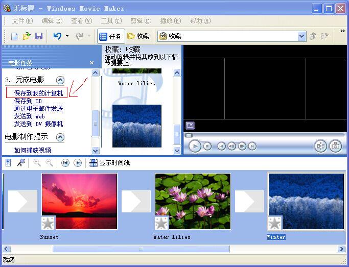 windowsmoviemaker保存后的格式转换方法