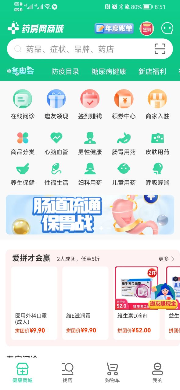 药房网商城网上药店图2