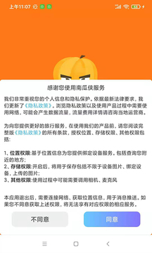 南瓜侠服务最新版第4张截图