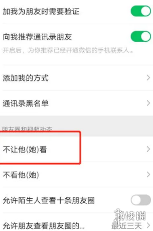 微信隐藏好友方法