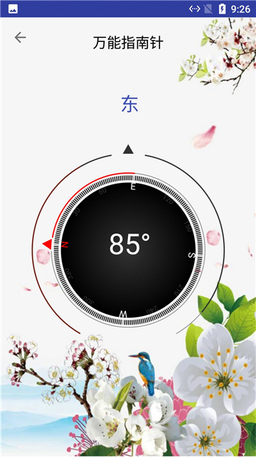云彩指南针截图4