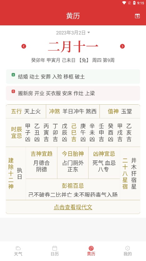 标准天气预报截图7