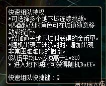 dnf快速组队怎么取消，DNF快速组队系统吐槽