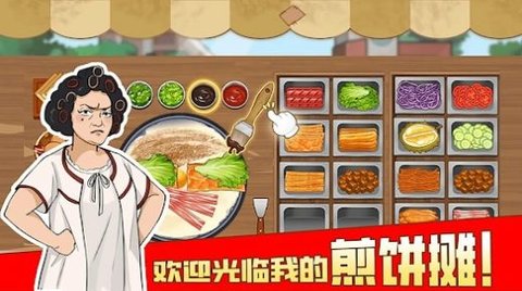 我的煎饼摊摆摊卖煎饼果子图7