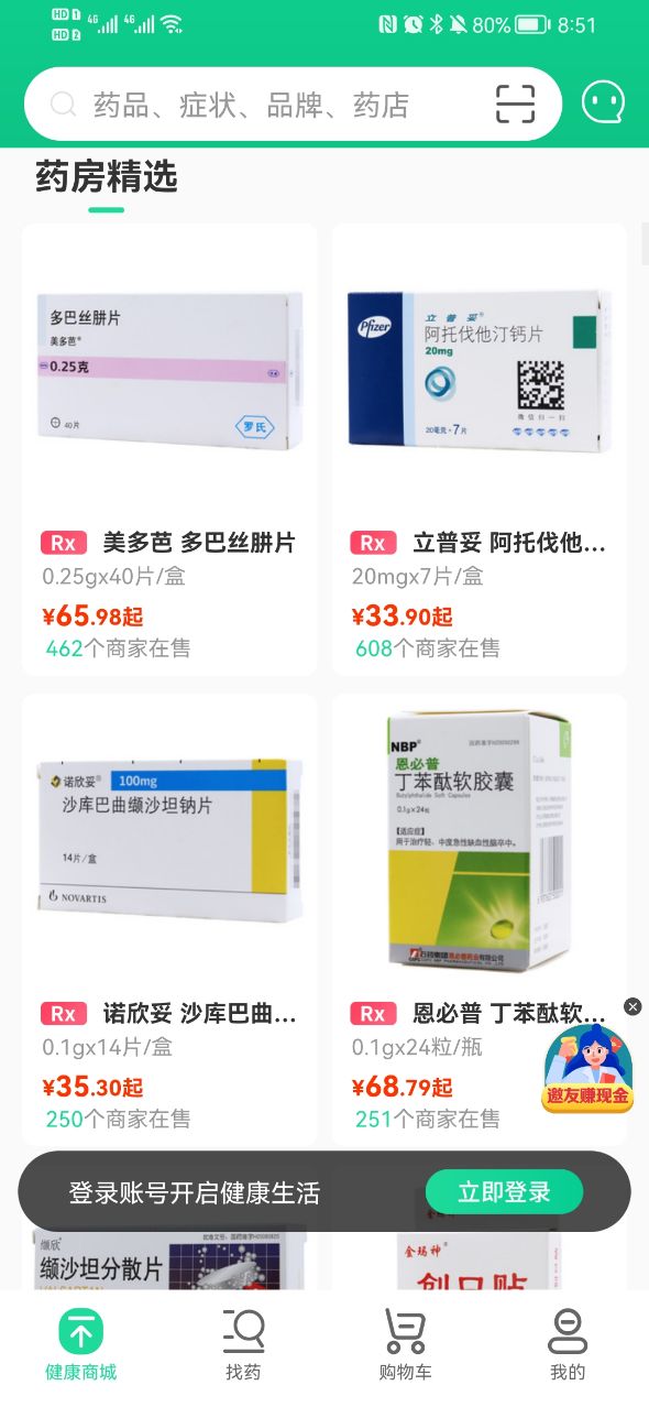 药房网商城网上药店图5