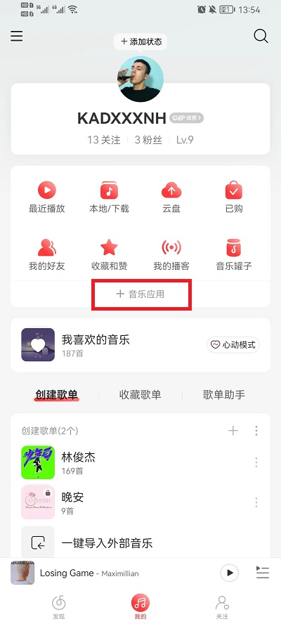 网易云音乐乐迷团怎么增加亲密度网易云音乐乐迷团怎么退出