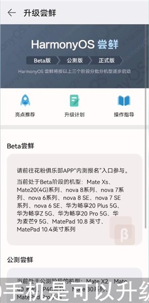 华为mate20怎么升级鸿蒙系统