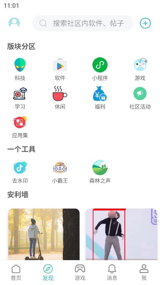 方格社区截图5