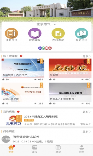 昆仑学苑app最新版下载