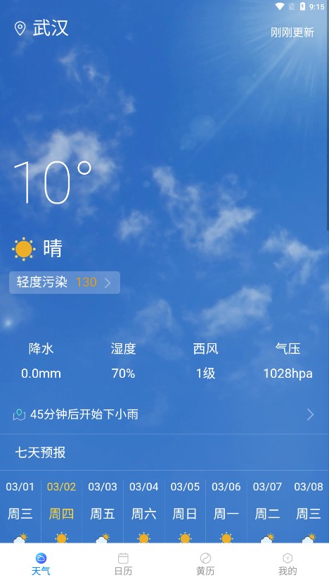 标准天气预报截图6