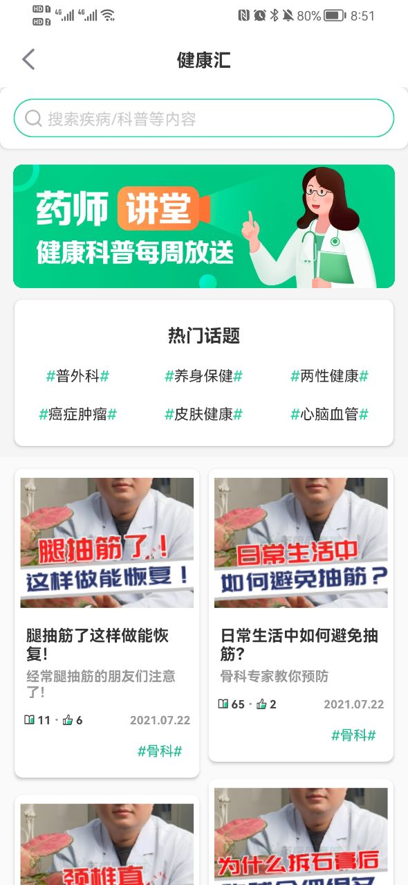 药房网商城网上药店图4