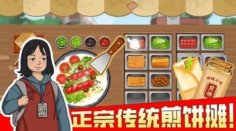 我的煎饼摊摆摊卖煎饼果子图5