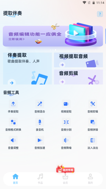 提取伴奏app最新版下载截图4