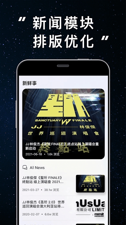 林俊杰JJ20app官方版第5张截图